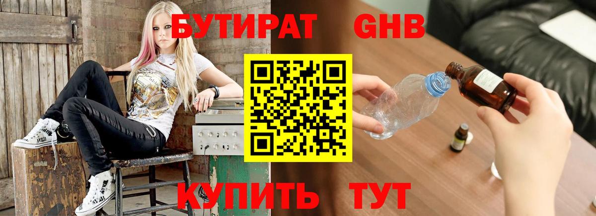БУТИРАТ BDO Выборг