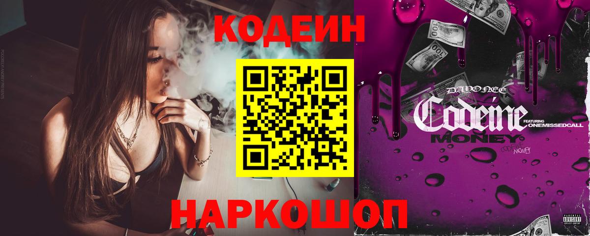 Codein Purple Drank Выборг