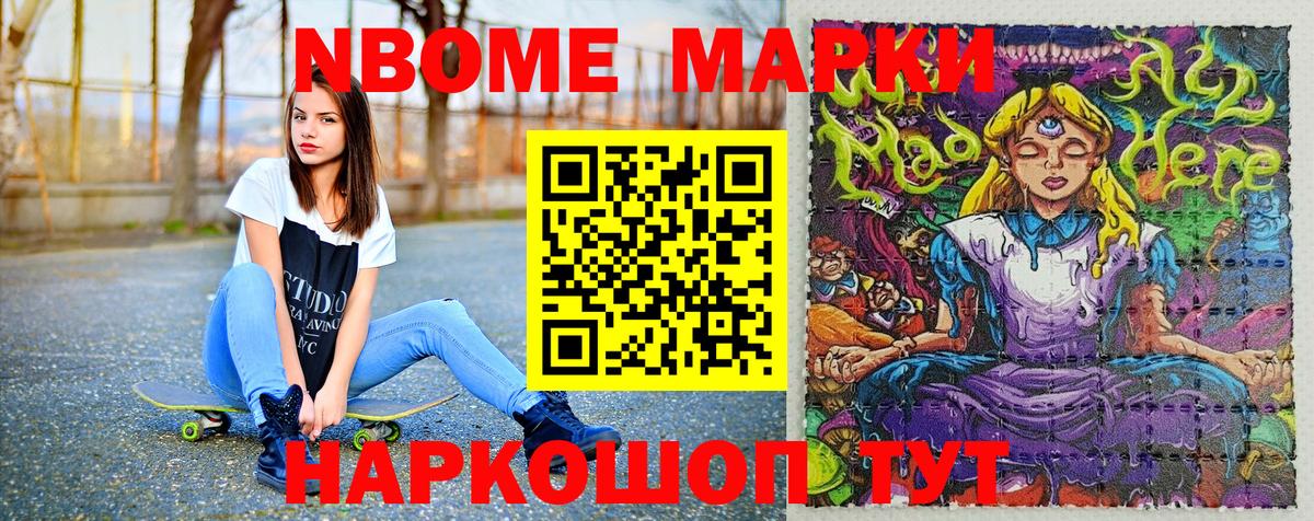 Марки N-bome 1,8мг  Марки N-bome 1,8мг  закладки  Выборг  Вход с VPN  Марки 25I-NBOMe 